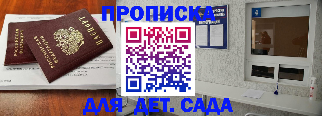 регистрация для дет. сада в Острогожске