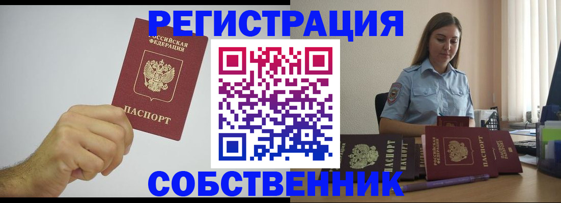 прописка регистрация в Острогожске