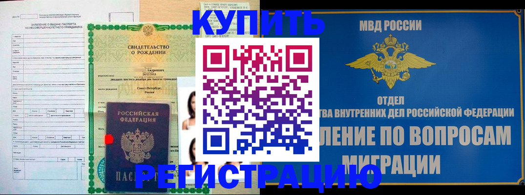 прописка паспорт в Острогожске