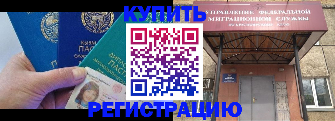 временная регистрация купить в Острогожске